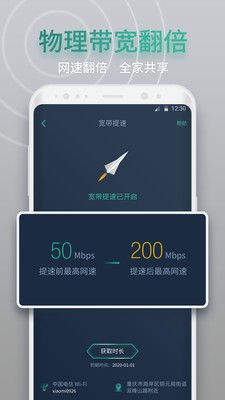 网查查wifi测速截图