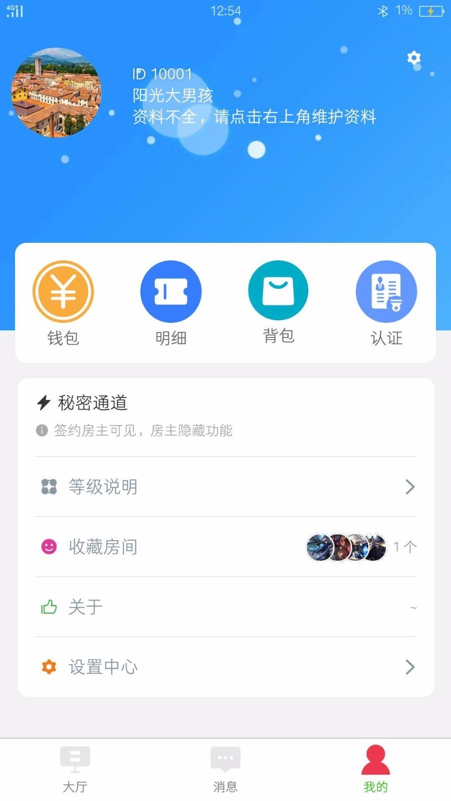 小魔鱼语音截图
