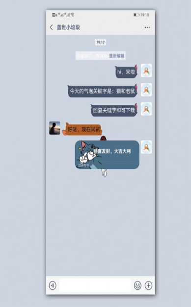 猫和老鼠微信气泡主题截图