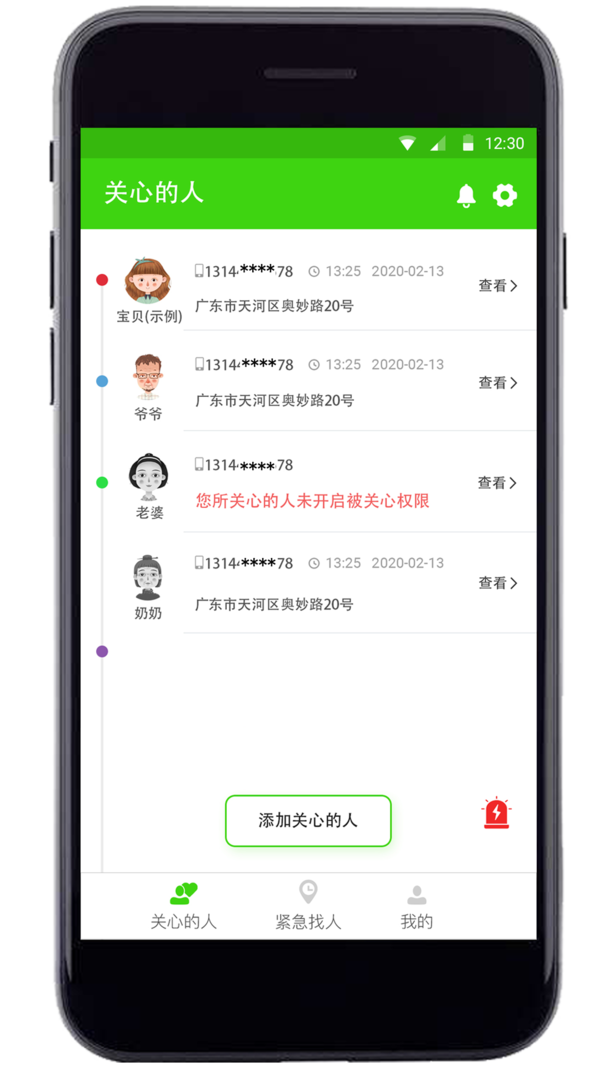 亲亲手机定位截图