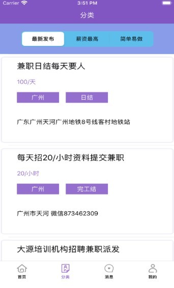 兼职快优好工作截图