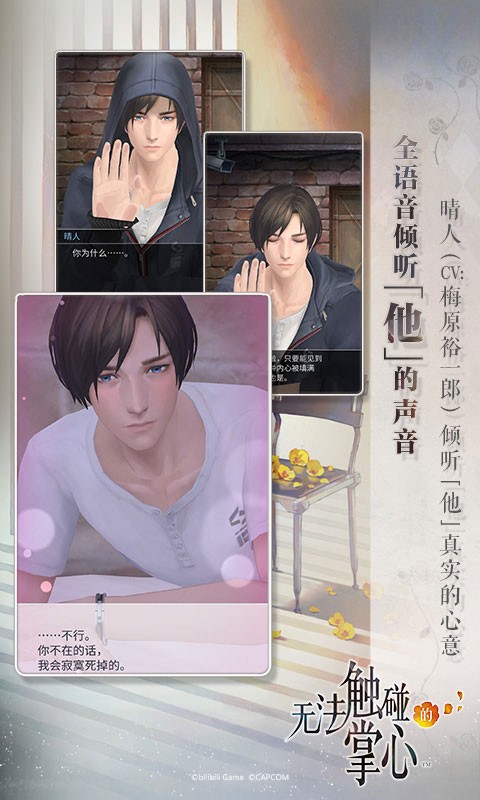 無法觸碰的掌心免費版截圖