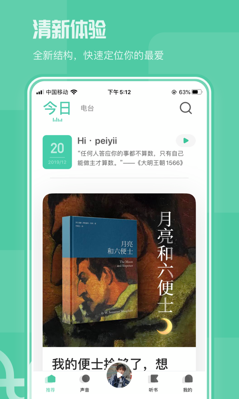 芒果动听截图
