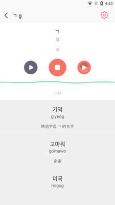 韩语字母发音表截图