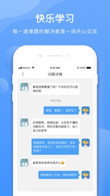 学霸在线截图