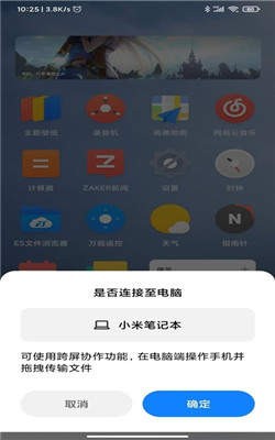 小米跨屏协作截图