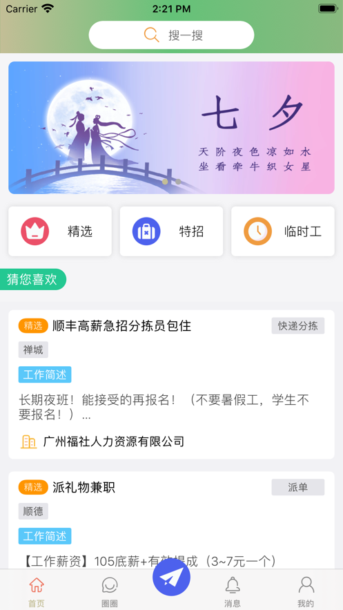 必畅选兼职截图