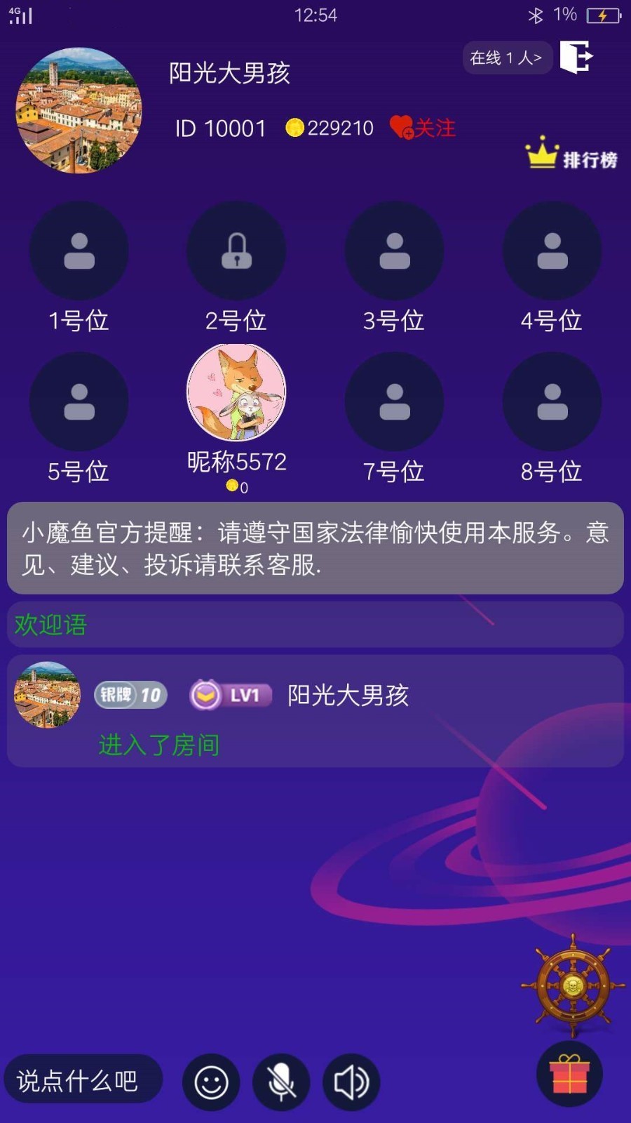 小魔鱼语音截图
