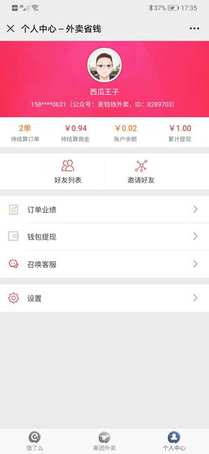 麦铛铛外卖截图