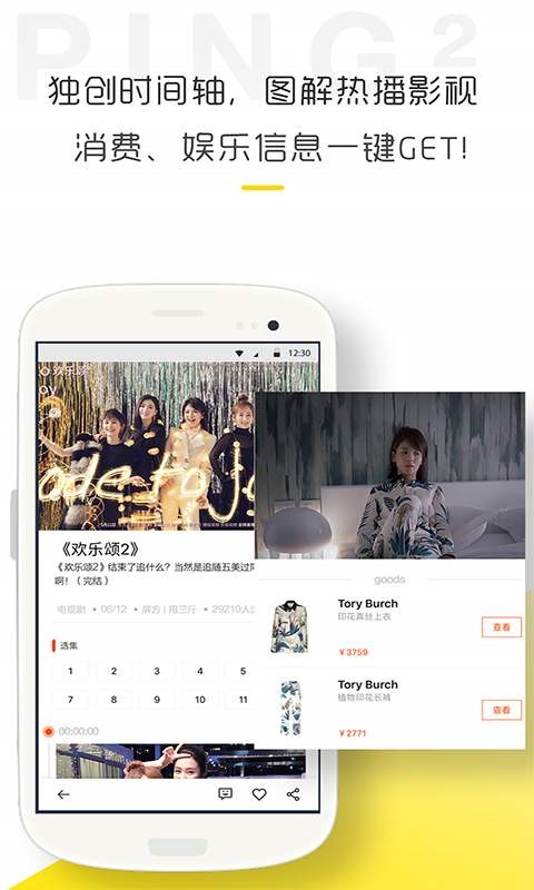 屏方Ping&sup2;截图