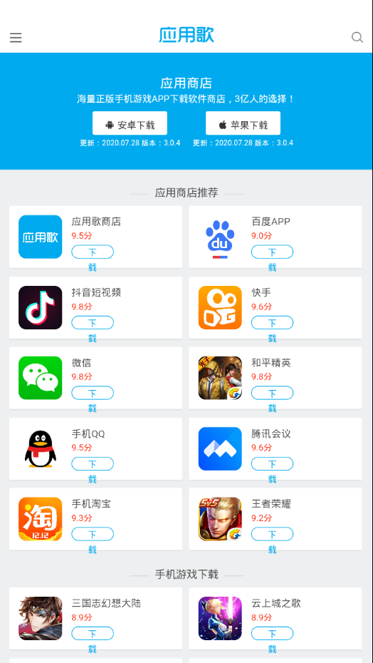 应用歌截图