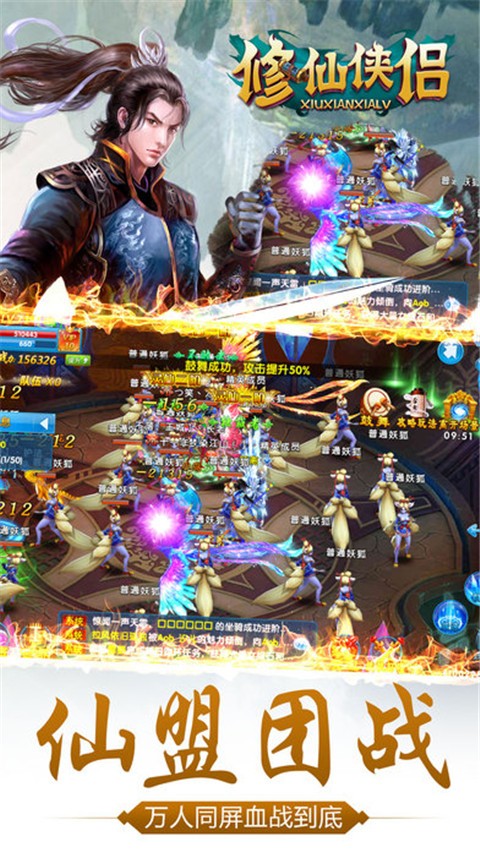 修仙俠侶截圖