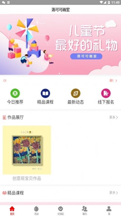 洛可可画室截图