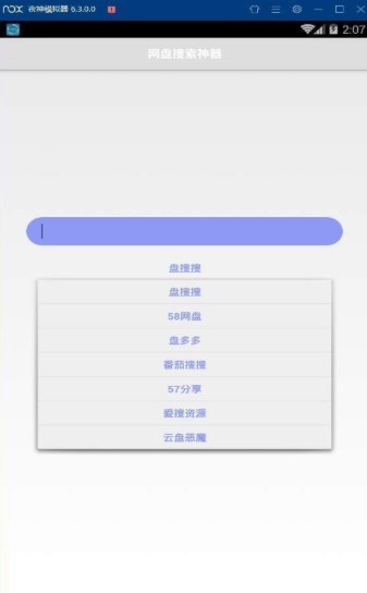 网盘搜索神器截图