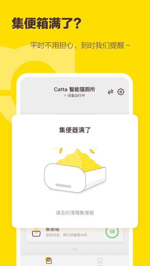 有陪智能养猫截图