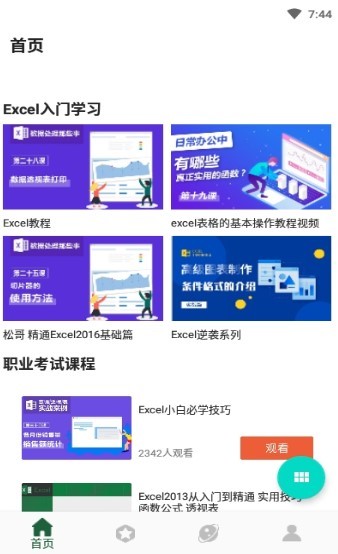 学用表格通截图