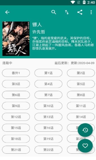 西柚腐漫社截图