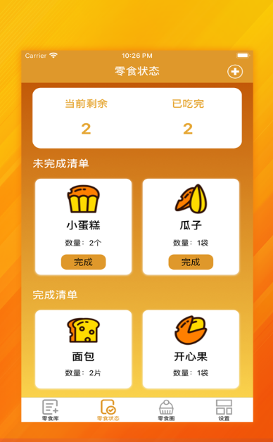 吃货的世界截图