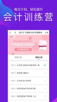 CPA注会跟我学截图