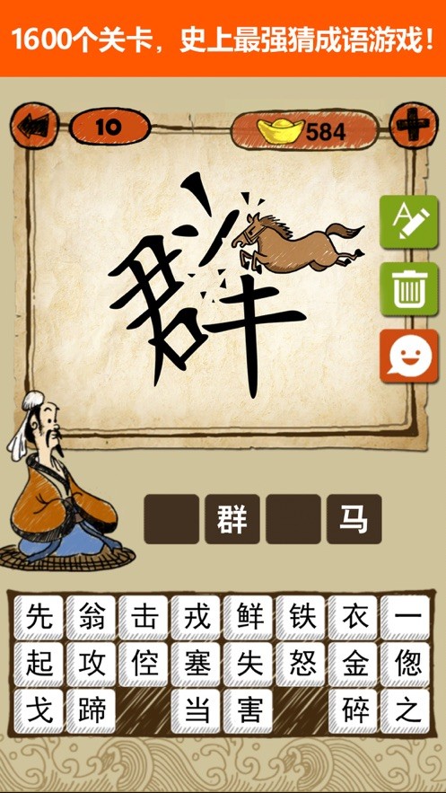 猜字大亨截圖