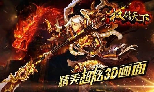 遠征之權(quán)傾天下截圖