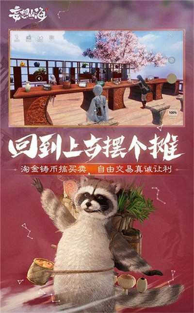 妄想山海官網(wǎng)版截圖