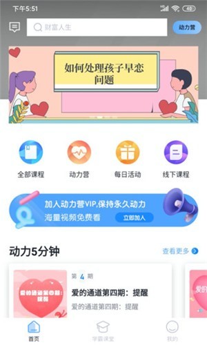 动力学社截图