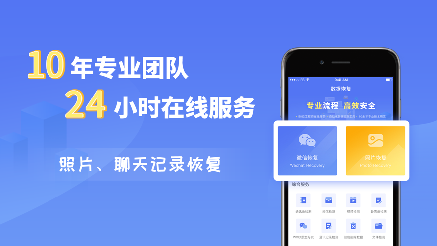 365恢复大师截图