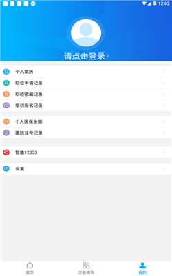人社一体化截图