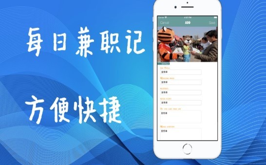 每日兼职记截图