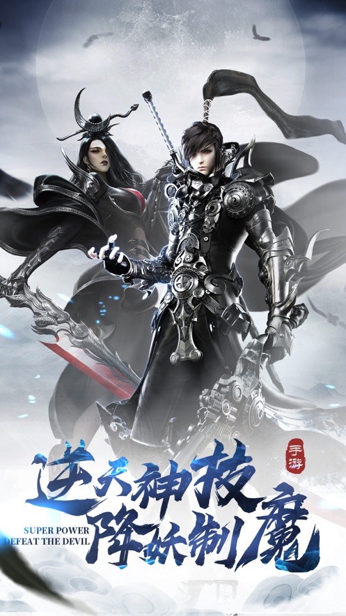 守護(hù)三界手游截圖