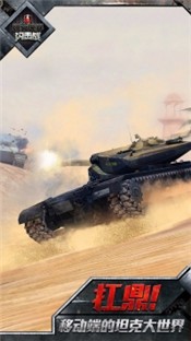 坦克世界闪击战网易版截图2