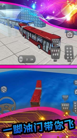 真实模拟公交车截图1