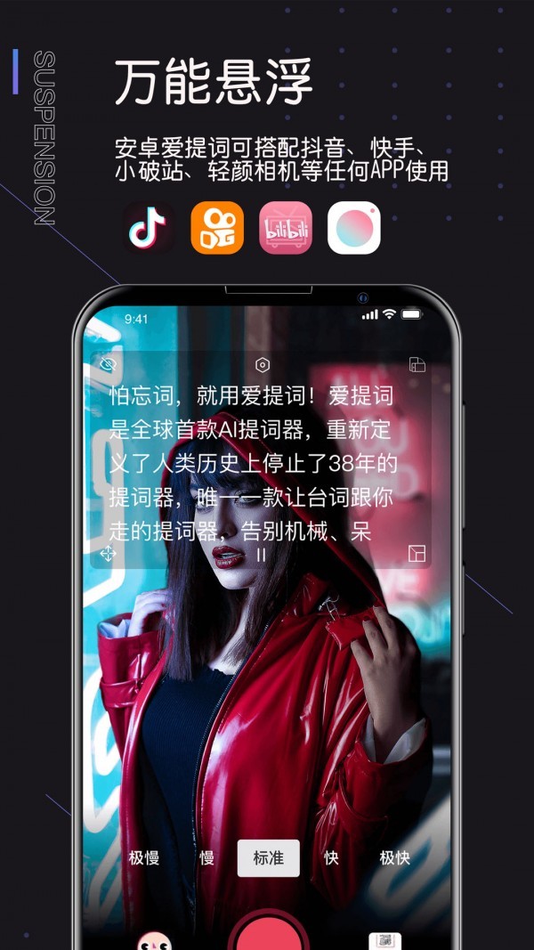 爱提词截图