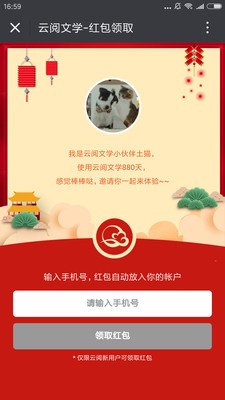 云阅文学截图