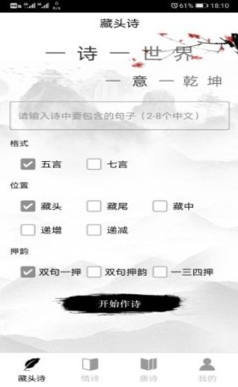 诗词生成器截图