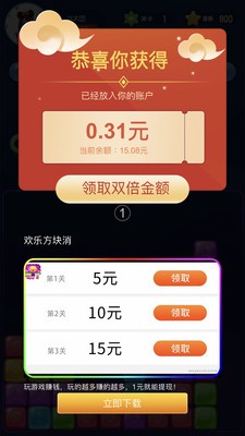 愛(ài)上消消消紅包版游戲截圖