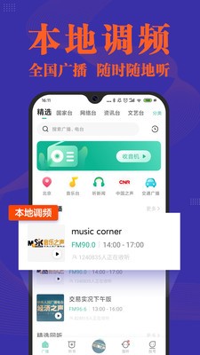 小米收音机截图