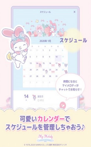 可愛的美樂蒂截圖