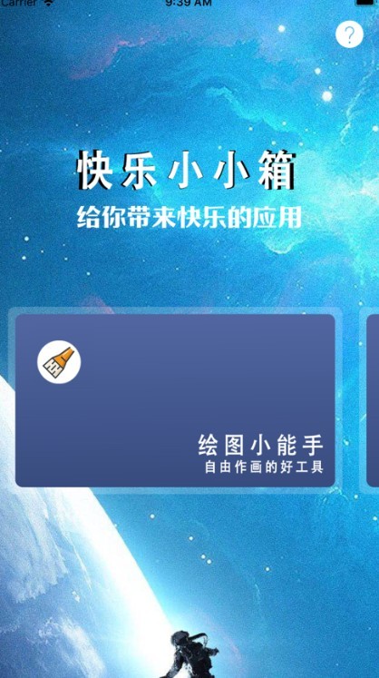 快乐小小箱截图