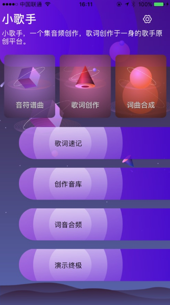 小歌手截图