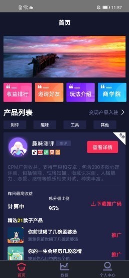 抖推大数据截图