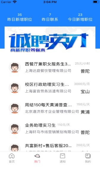 智鸣选兼职截图