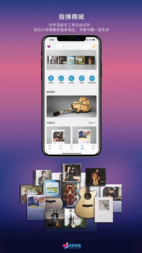 指弹吉他截图