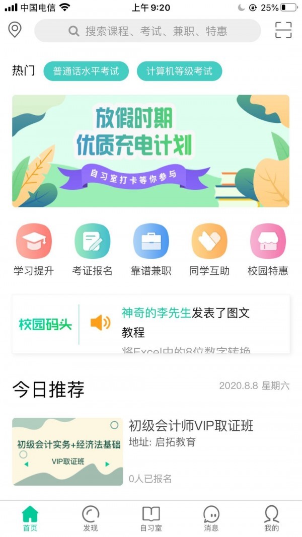 校园码头截图