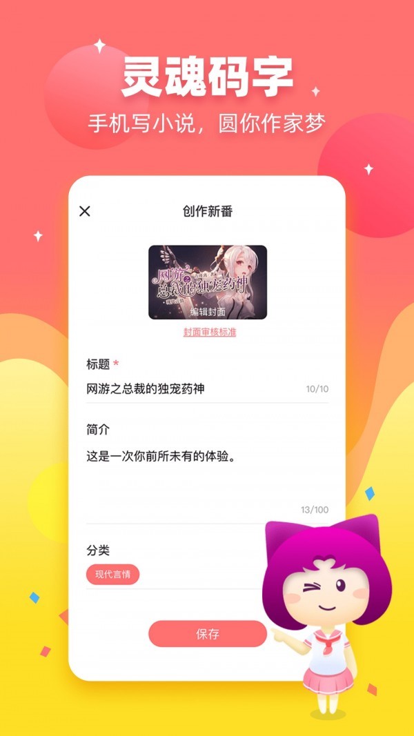 迷说截图