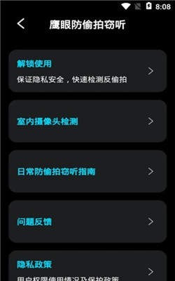 鹰眼安全防护截图