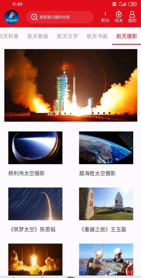 我们的太空截图