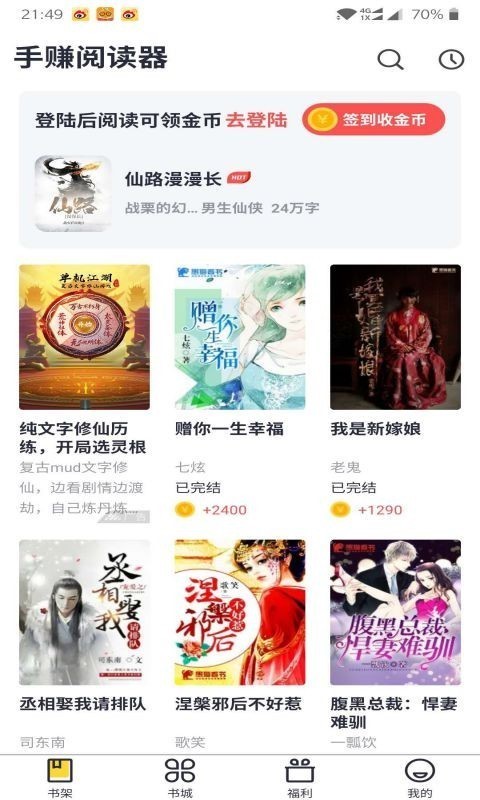 手赚阅读器截图