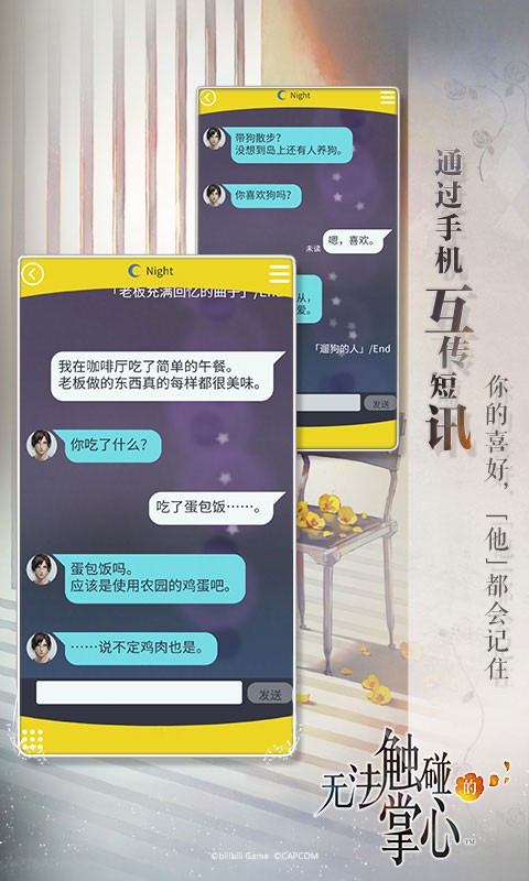 無法觸碰的掌心免費版截圖